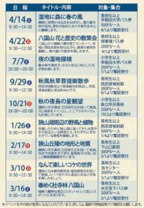 2018年度自然観察会スケジュール