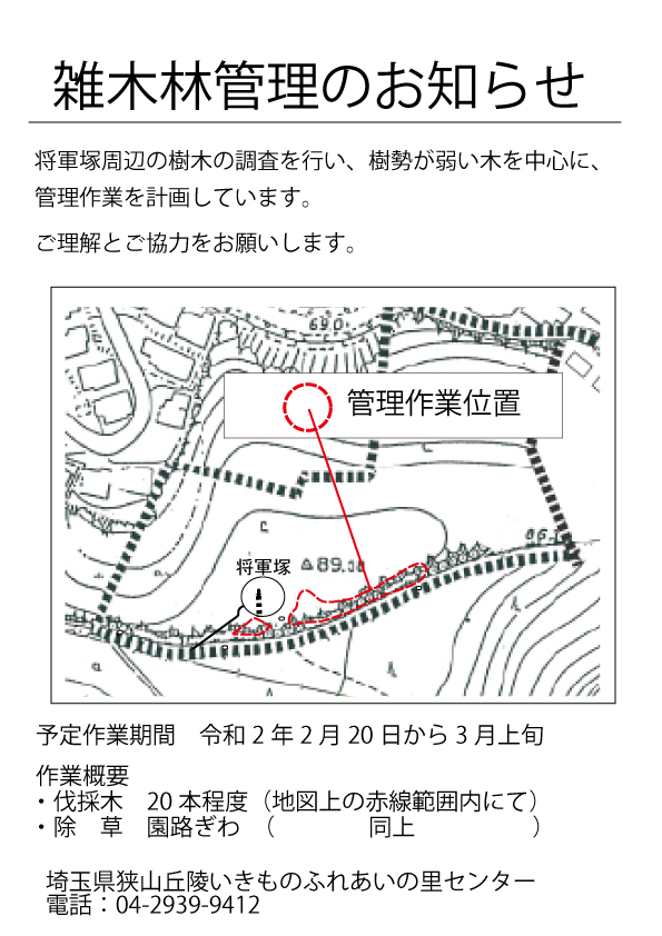 将軍塚整備