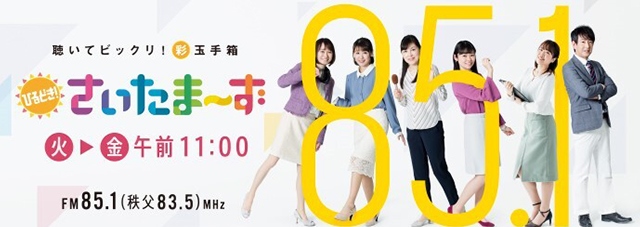 NHKさいたま