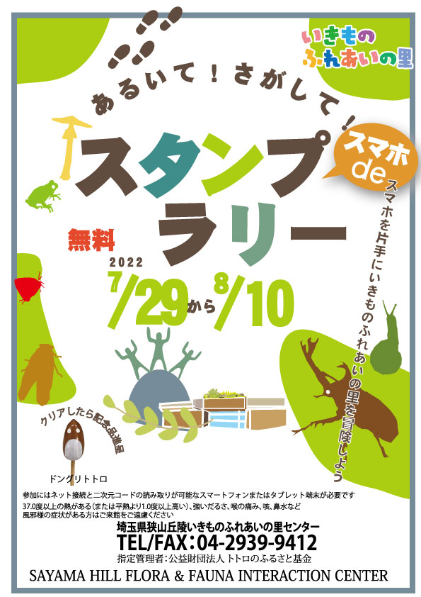 あるいて！さがして！スタンプラリー